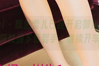 3Agirl - 既然雪儿已经开启御姐模式，那这套图就得下载到手，继续开车别慌！