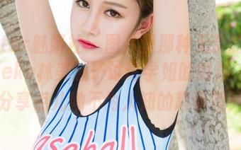 MiStar魅妍社 - 图片里那种无奈的神情,Mieko林美惠子讨论学姐的时候,不妨分享点儿她不为人知的趣事呗!