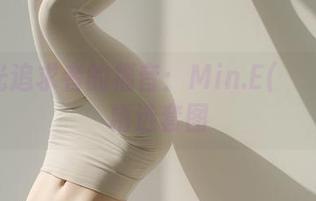 无圣光追求者的福音：Min.E(민이)灰丝精选套图