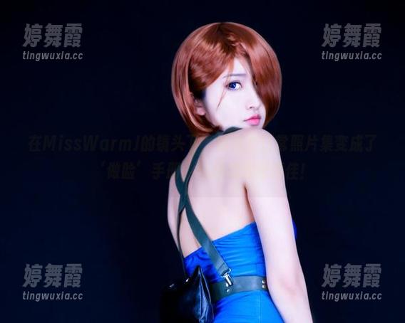 在MissWarmJ的镜头下，妹妹的日常照片集变成了‘做脸’手册，精选里效果颇佳！