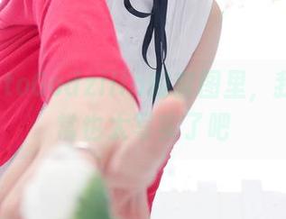 在PotatoGodzilla的套图里,我们的日常也太写实了吧