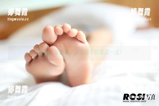 ROSI高清更新：翘臀能不能再撩一点？