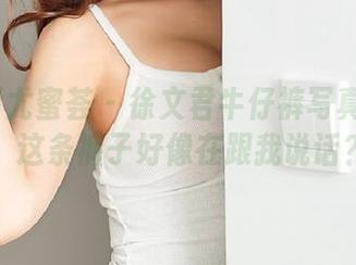YouMi尤蜜荟 - 徐文君牛仔裤写真集:哇,这条裤子好像在跟我说话?