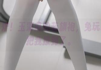 新鲜出炉!玉藻前的蓝旗袍,兔玩映画又把我撩到了。