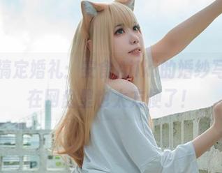 轻松搞定婚礼:安食Ajiki的婚纱写真放在网盘里也太方便了!