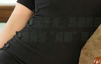 尤果网 - 的确是无圣光,颜颜的原图自拍,真实得宛如“闹剧”现场!