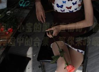 异思趣向 - 小宝的黑长直情诗,偷偷放在网盘中的合集,等你来吟哦