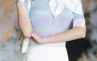 秀人网 - 奈奈Fox的灰丝集合,呃特别添点儿色彩?